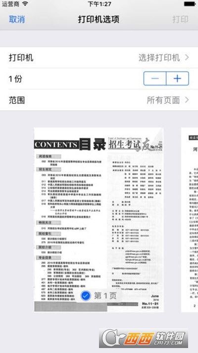 高考志愿填报专家