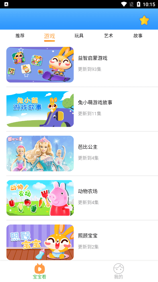 宝宝爱故事儿歌_截图1