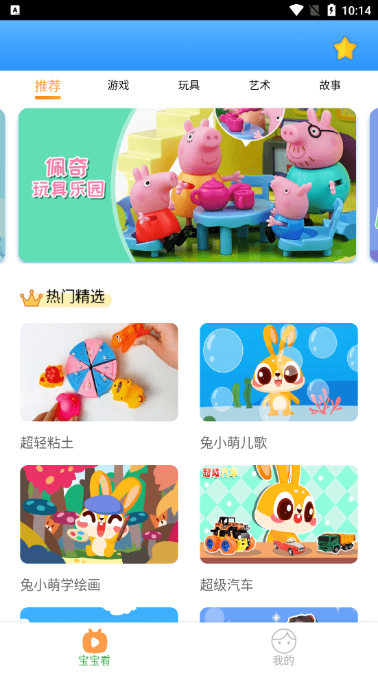 宝宝爱故事儿歌_截图3