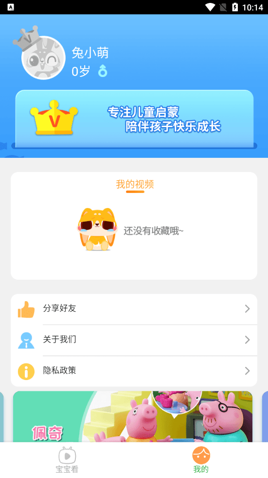 宝宝爱故事儿歌_截图2