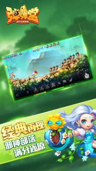 弹弹堂