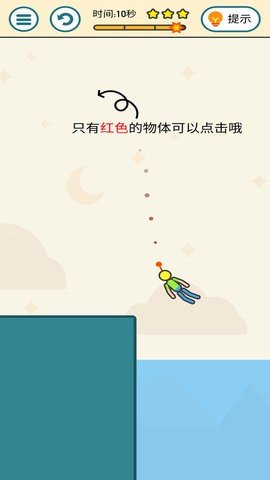 救援可怜虫_截图2