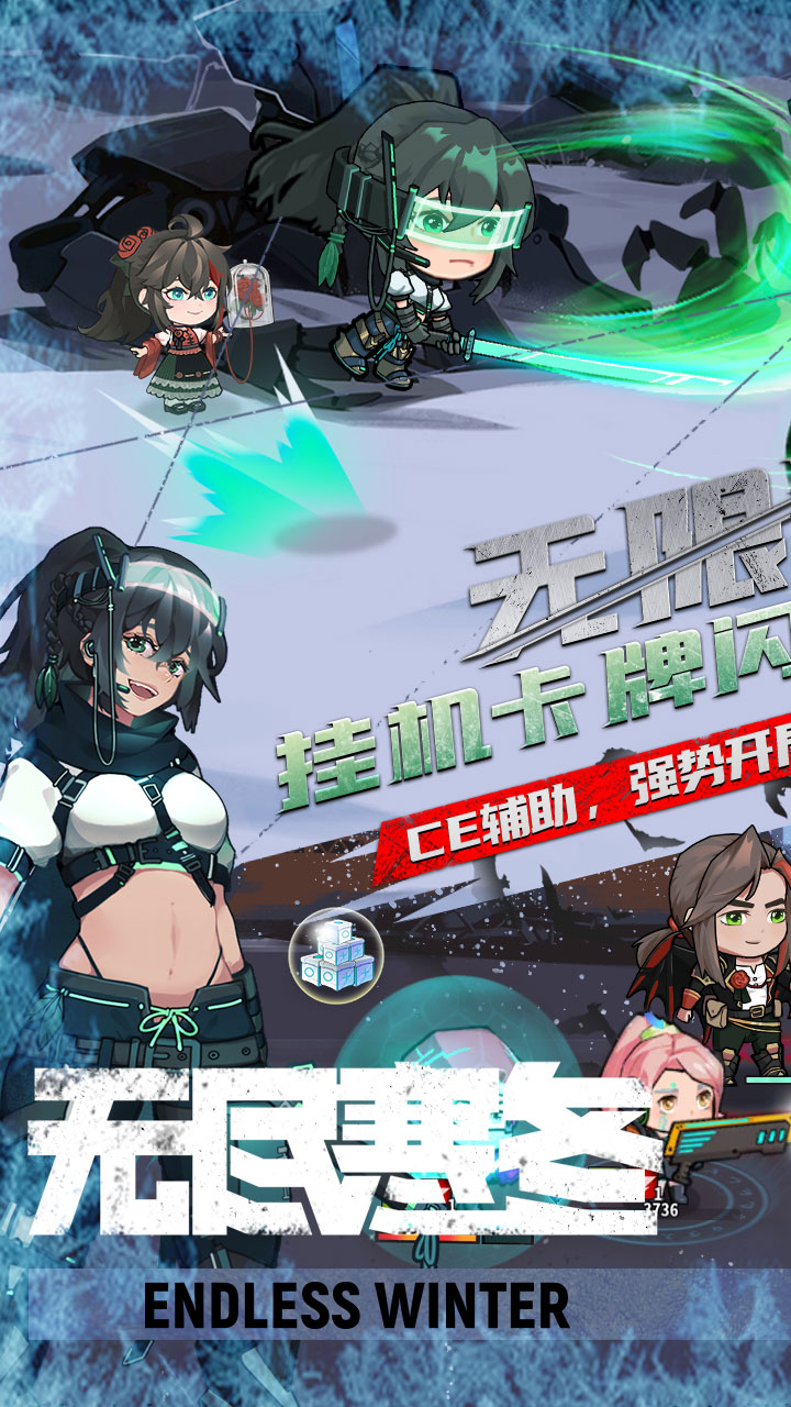 无尽寒冬_截图1