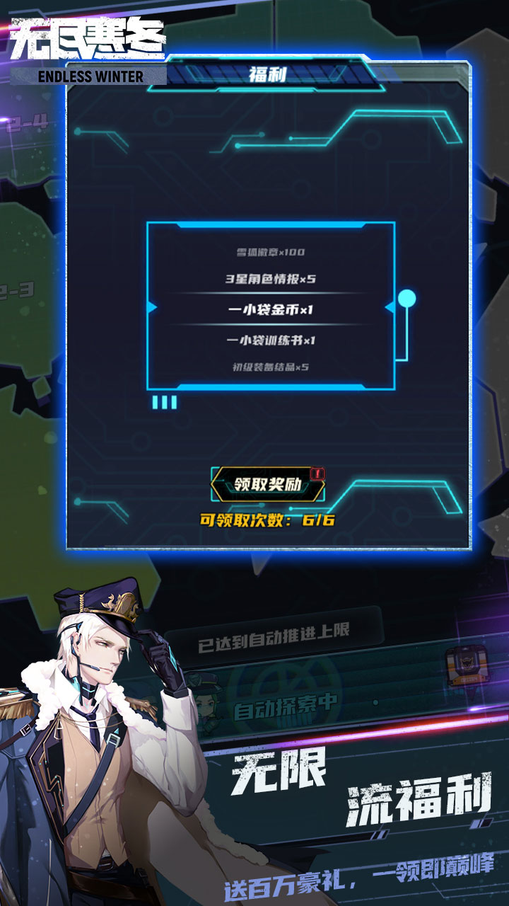 无尽寒冬_截图4