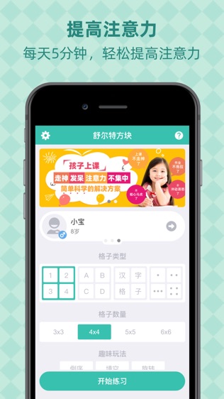 舒尔特方格