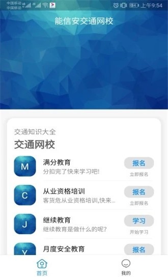交通网校_截图1
