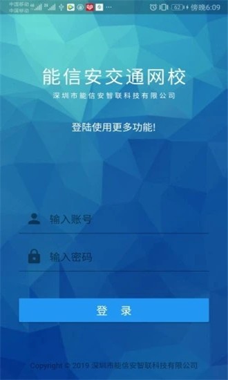 交通网校_截图3