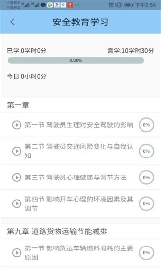 交通网校_截图2