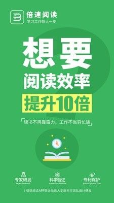 倍速阅读_截图1