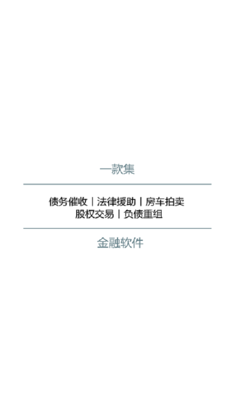 债务先生