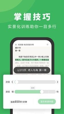 倍速阅读_截图4