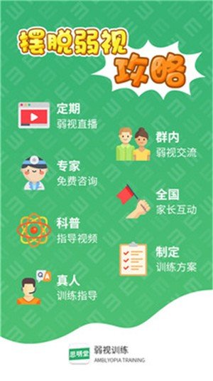 儿童远视弱视训练_截图3