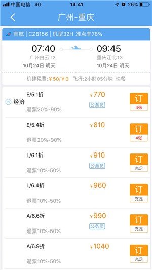 兔吧商旅_截图2