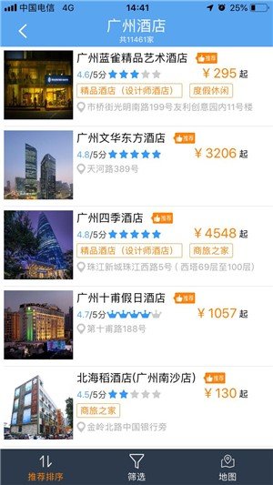 兔吧商旅_截图3