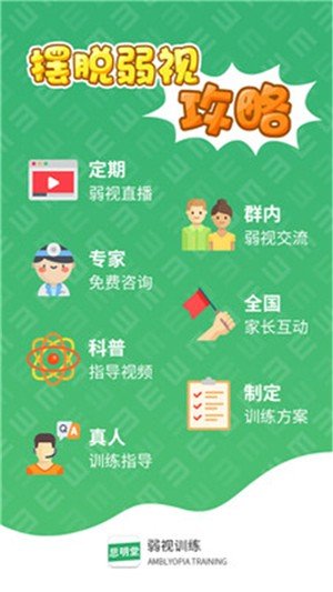 儿童远视弱视训练_截图1