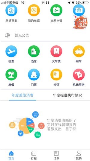 兔吧商旅_截图1