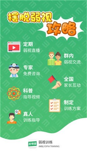 儿童远视弱视训练_截图2