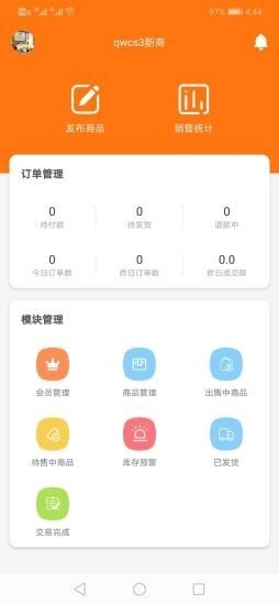 呐步商户端_截图1