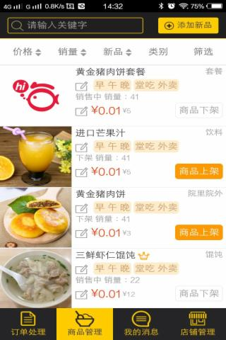 嗨享商家_截图3