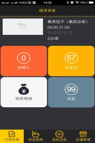 嗨享商家_截图1