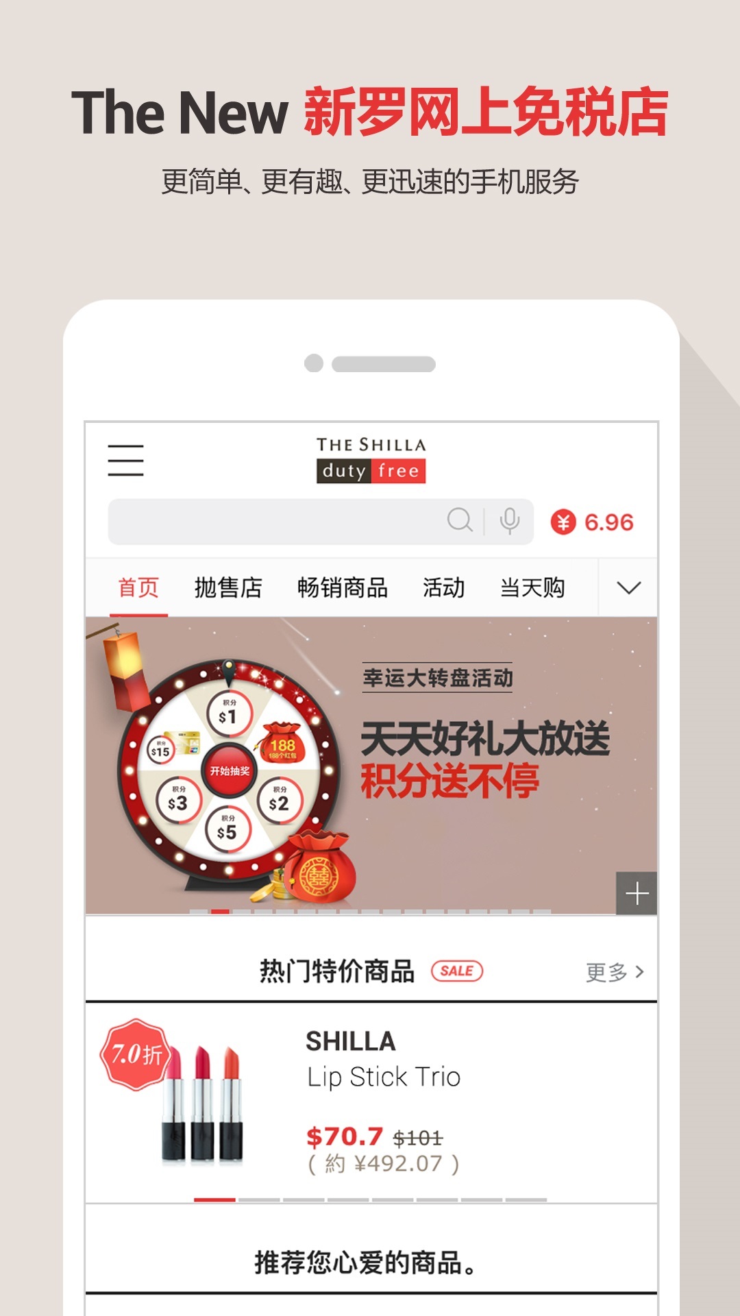 新罗免税店_截图1