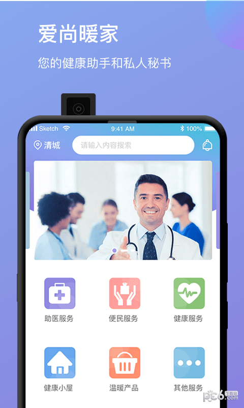 暖家_截图1