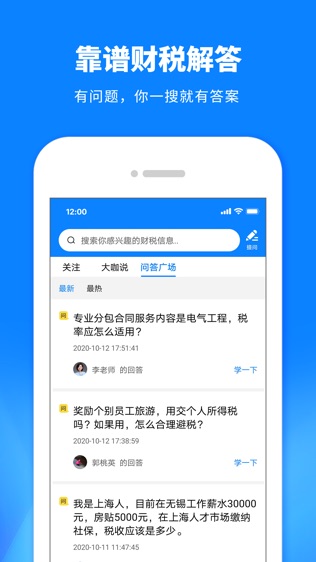 税师爷