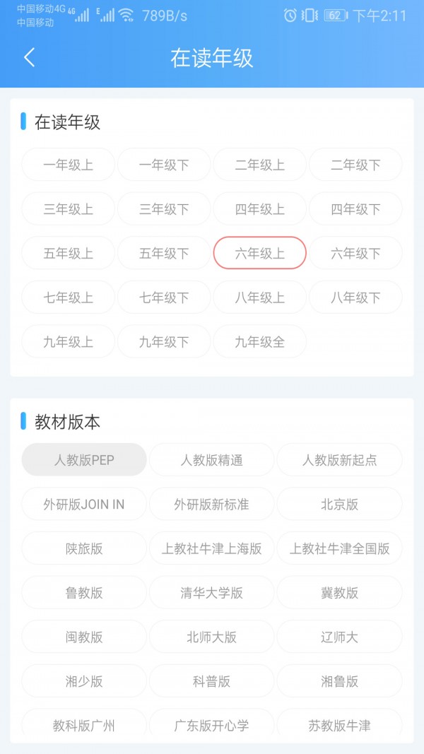 背单词教材版_截图3