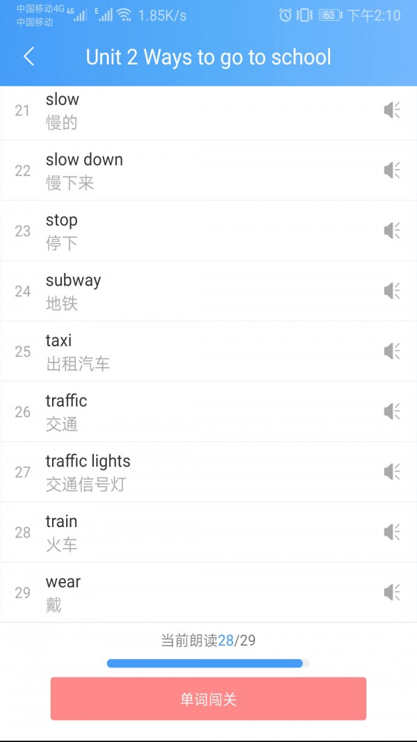 背单词教材版_截图4