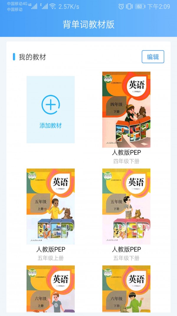 背单词教材版_截图1