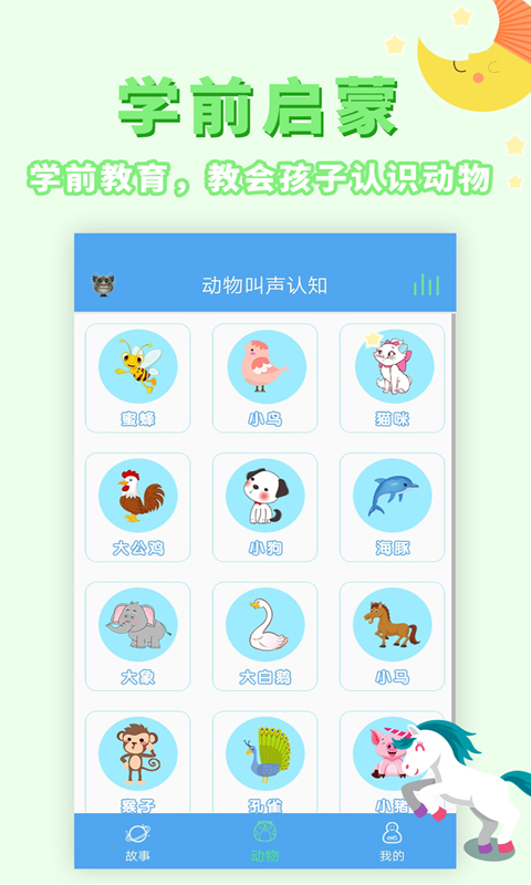 讲故事听故事_截图3