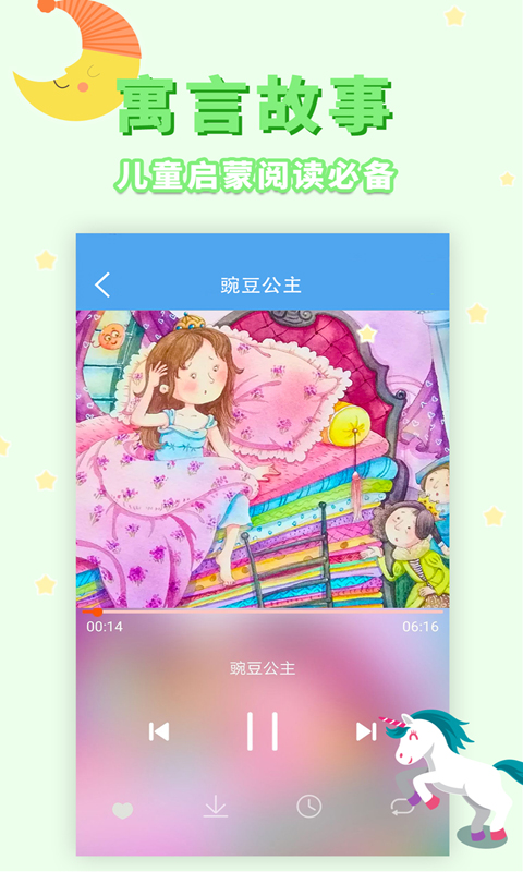讲故事听故事_截图4