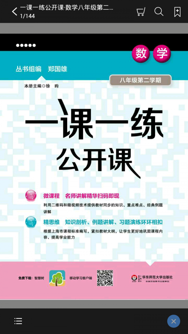 一课一练_截图4