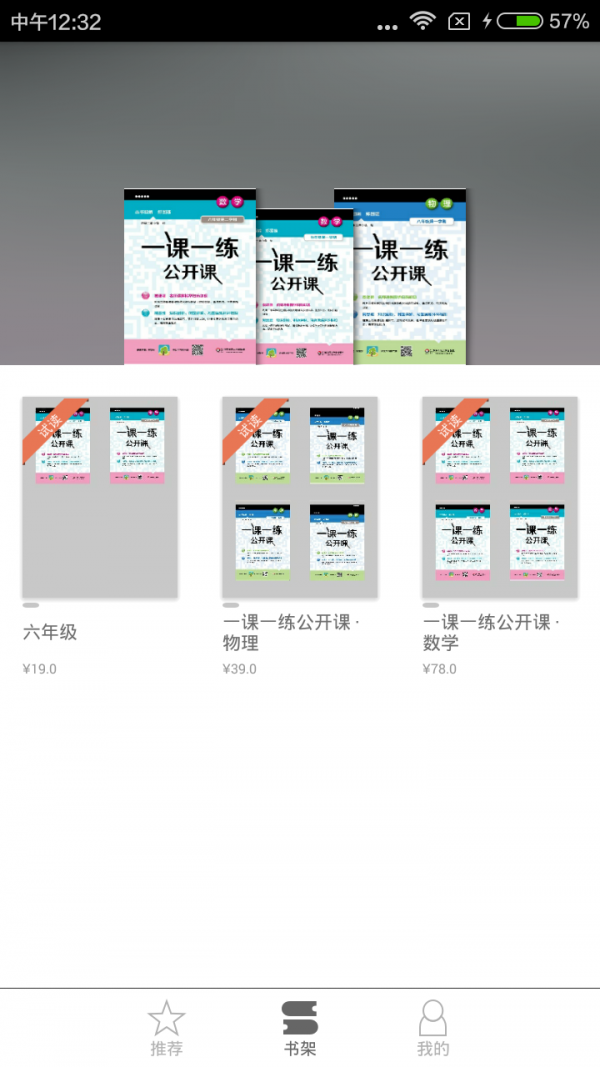 一课一练_截图2