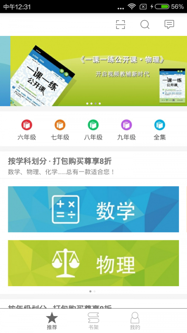 一课一练_截图1