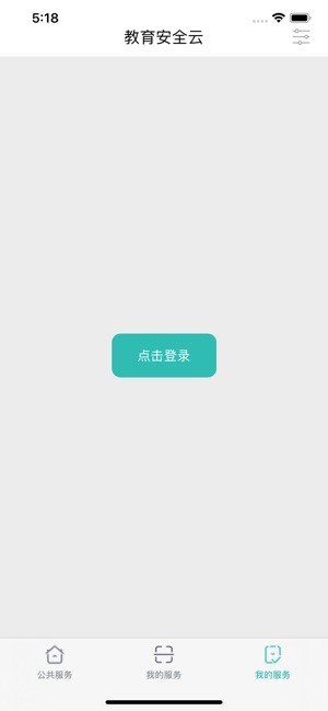 云南教育云平台_截图4