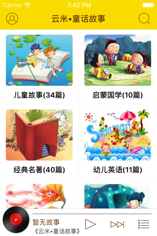 云米童话故事