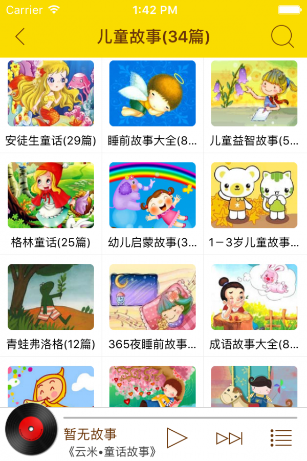 云米童话故事
