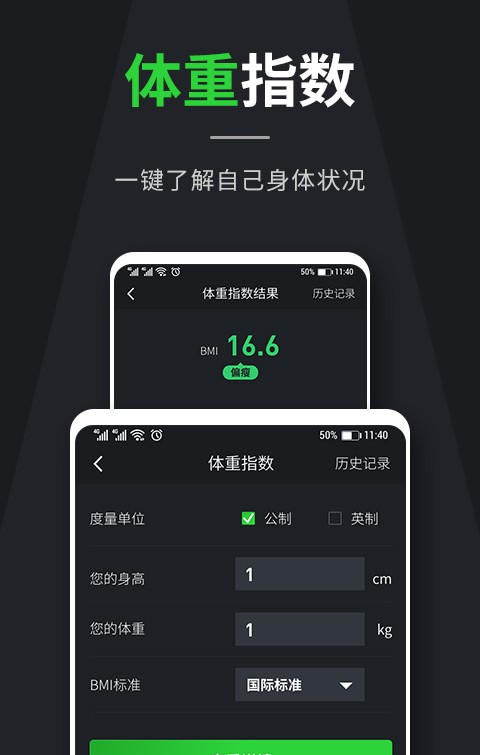 温度计算器