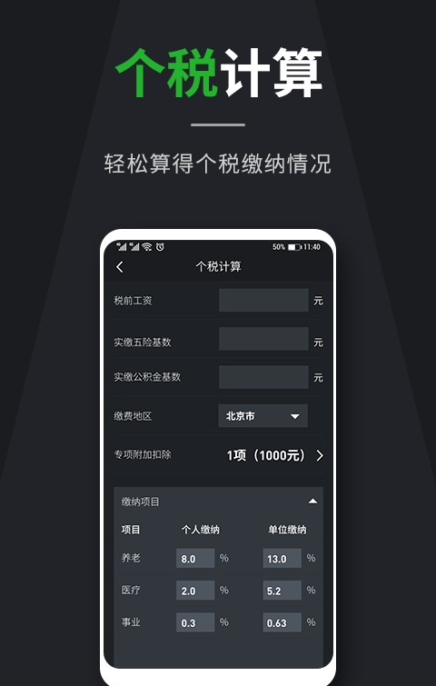 温度计算器