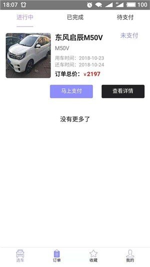 八八租车