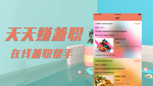 天天赚兼职_截图3