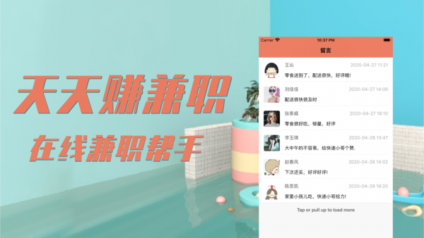 天天赚兼职_截图2