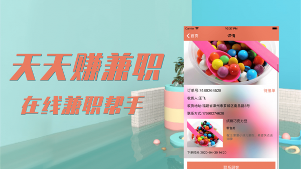 天天赚兼职_截图1