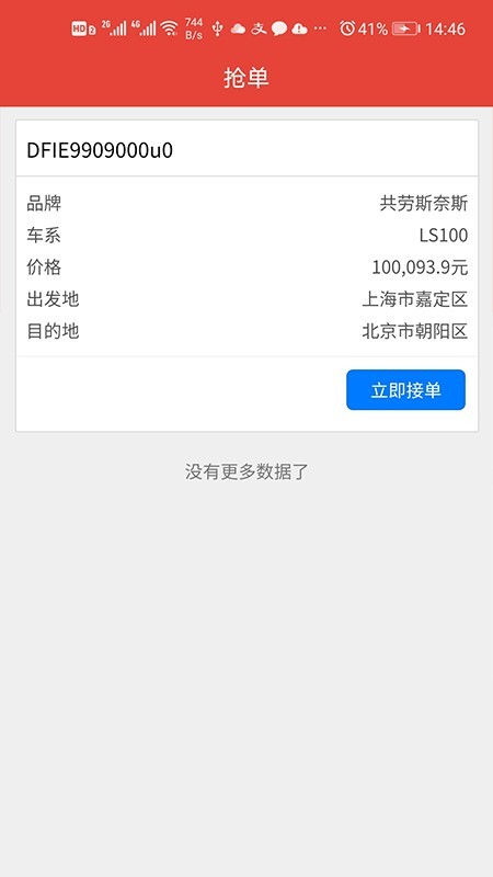 子午递车承运商版
