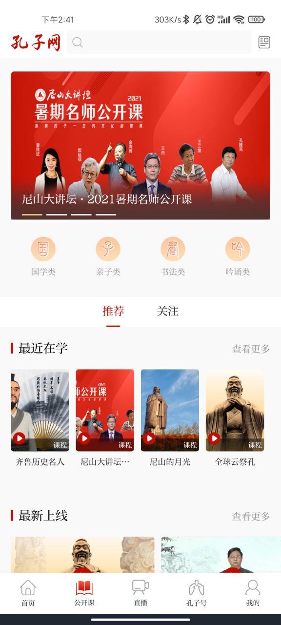 孔子网