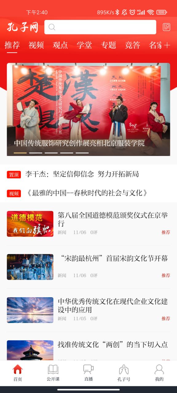 孔子网