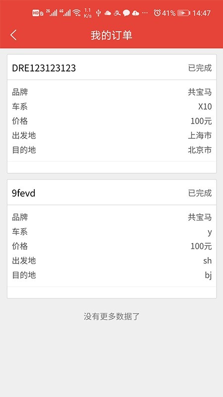 子午递车承运商版