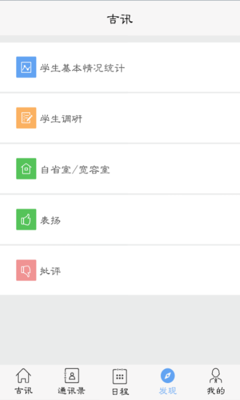 学生助手_截图4