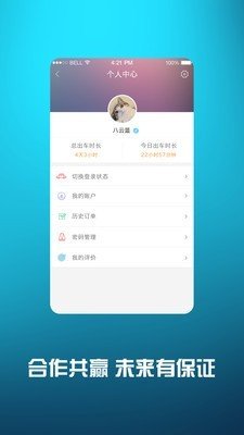 小叫车司机